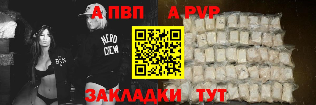 Альфа ПВП VHQ  Alfa_PVP Crystall  Вход с VPN  Alfa_PVP СК  Знаменск 