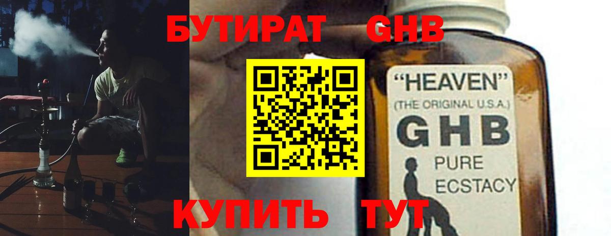 Знаменск  Бутират бутандиол  Вход с VPN 