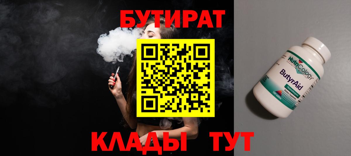 Бутират оксибутират Знаменск
