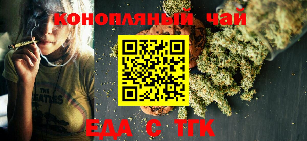 Знаменск  Печенье с ТГК конопля  Вход с VPN 