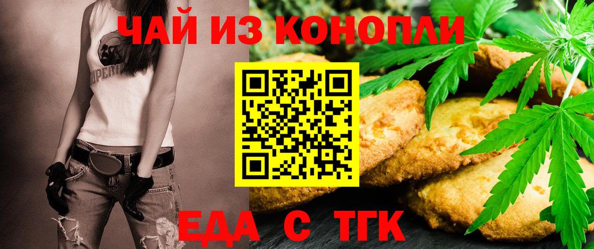 Печенье с ТГК марихуана Знаменск