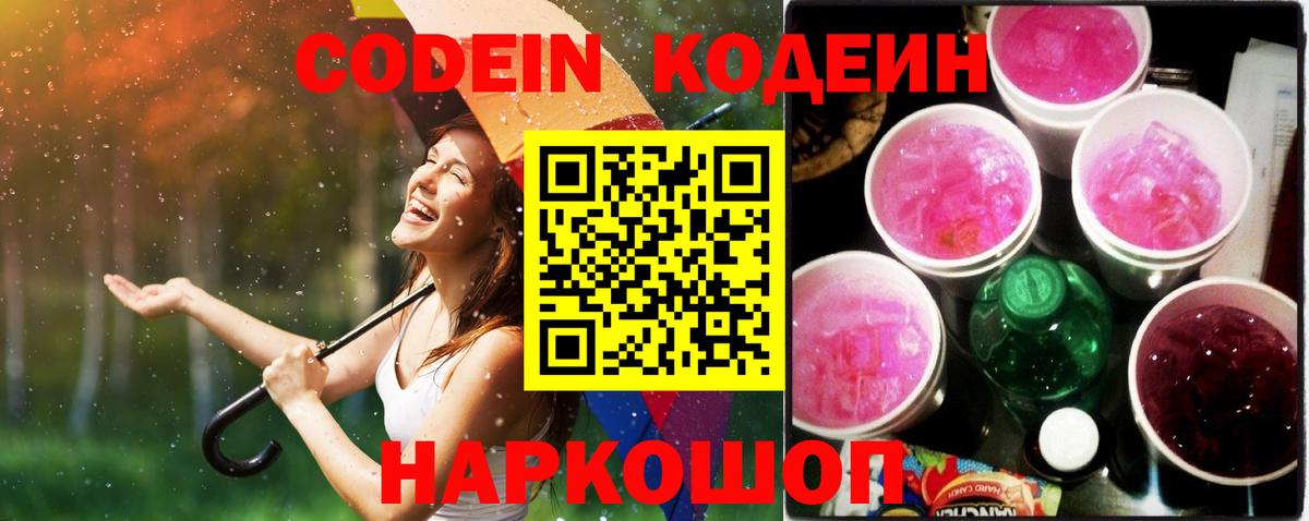 Кодеиновый сироп Lean напиток Lean (лин) Знаменск