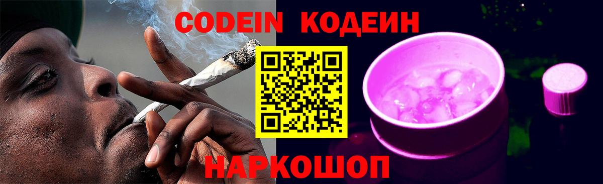 Знаменск  Кодеиновый сироп Lean напиток Lean (лин)  Вход с VPN 