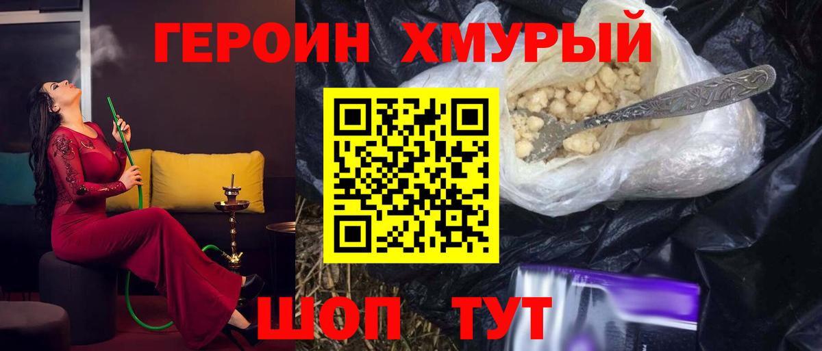 Героин белый Знаменск