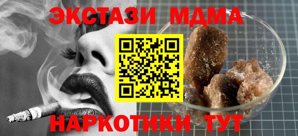 Знаменск  МДМА Molly  МДМА  Вход с VPN  MDMA молли 