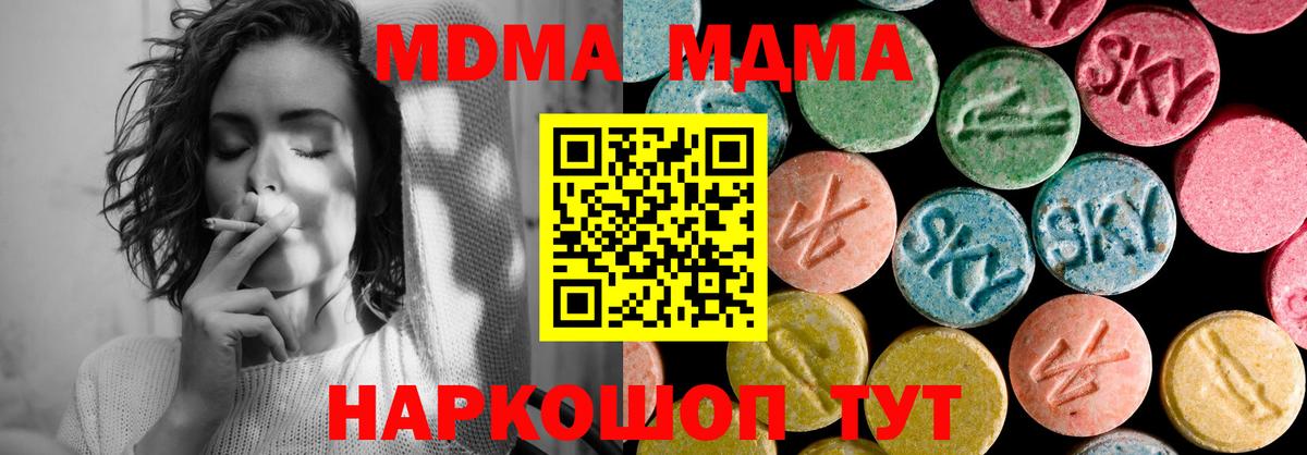 MDMA кристаллы Знаменск