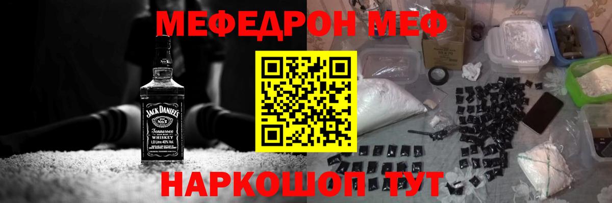 МЕФ  Вход с VPN  Знаменск  Мефедрон  МЯУ-МЯУ VHQ 