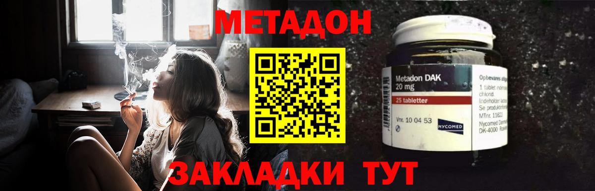 Знаменск  Метадон белоснежный  блэк спрут ТОР  Метадон кристалл  Вход с VPN 